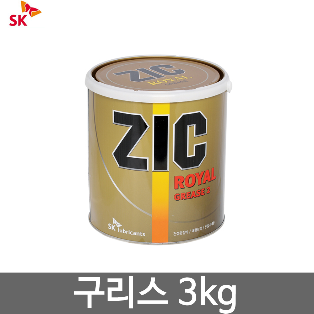 SK오일 ZIC 지크 로얄구리스 3kg